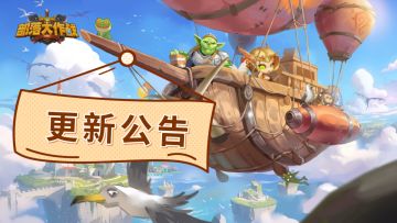 【更新公告】20241010