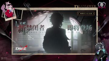 【预告】丨档案编号「MBCC-S-510」即将登场