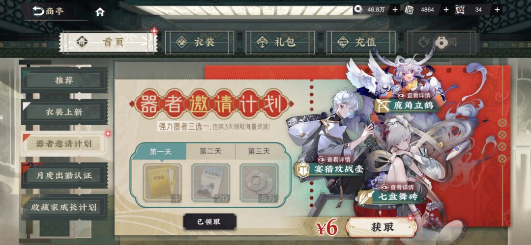 6元首充选哪个?? 1