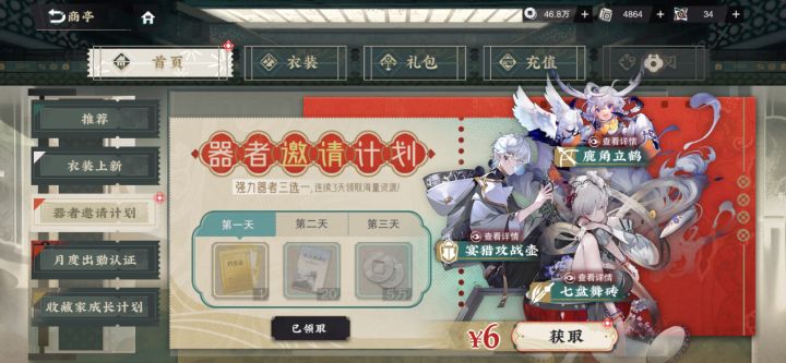 6元首充选哪个？？截图