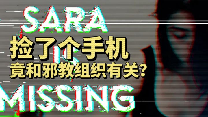 在自己手机上玩另一台手机的另类的惊悚游戏截图