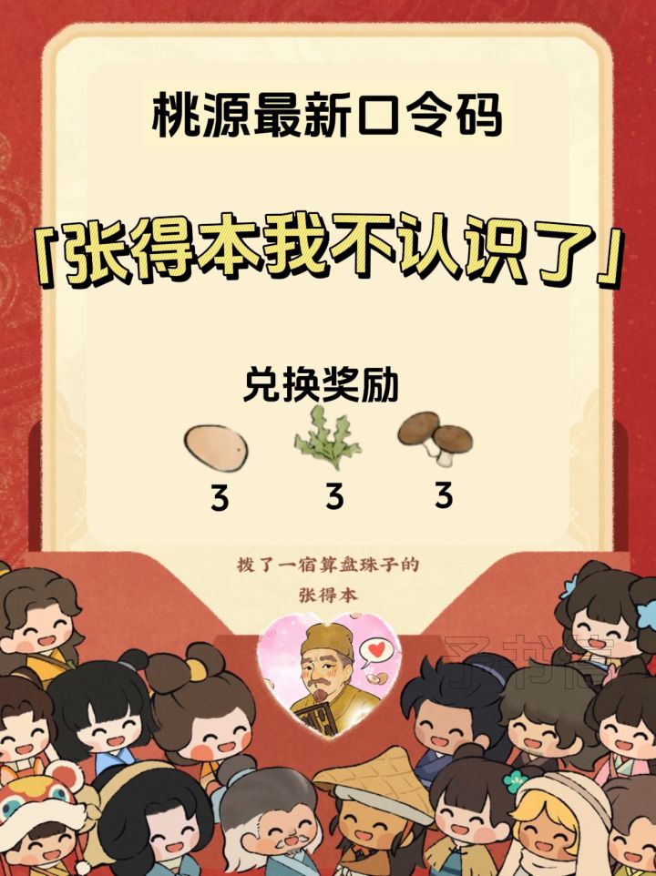 桃源|最大兑换码【张得本我不认识了】截图