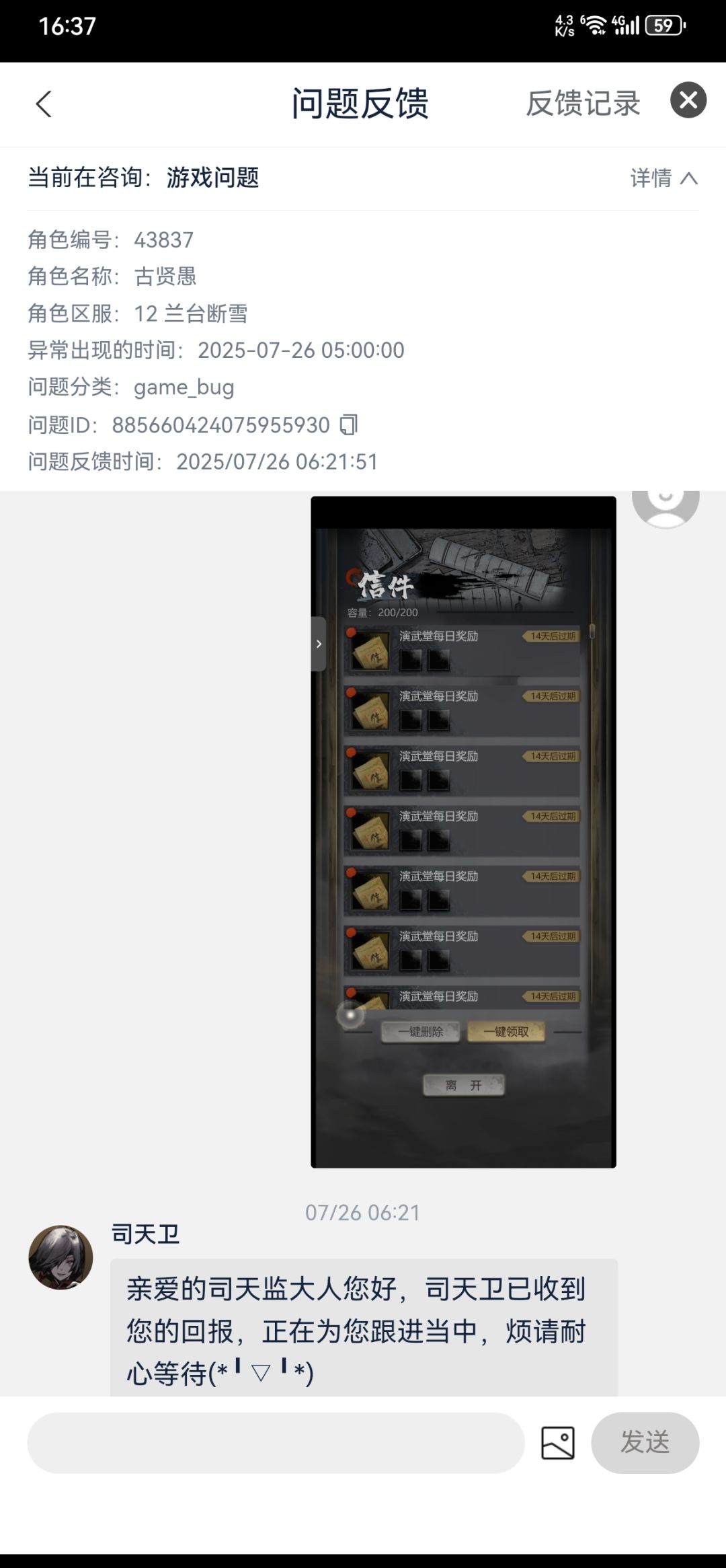 我就问一下,玩家遇到BUG,该怎么处理? 1