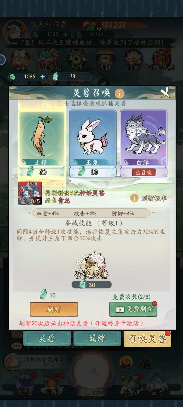 召唤完白泽给我了个猪,难搞截图