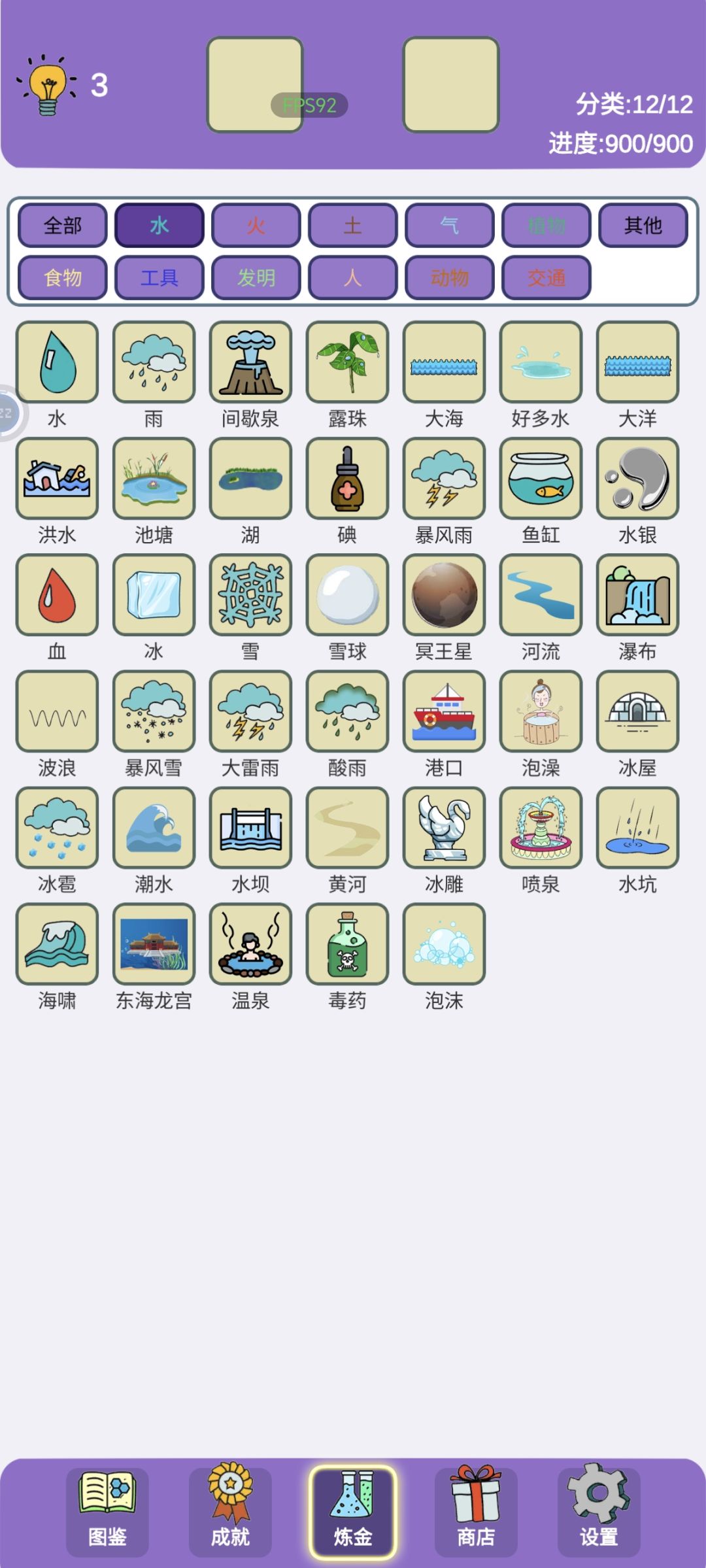900全收集！！图鉴展示 2