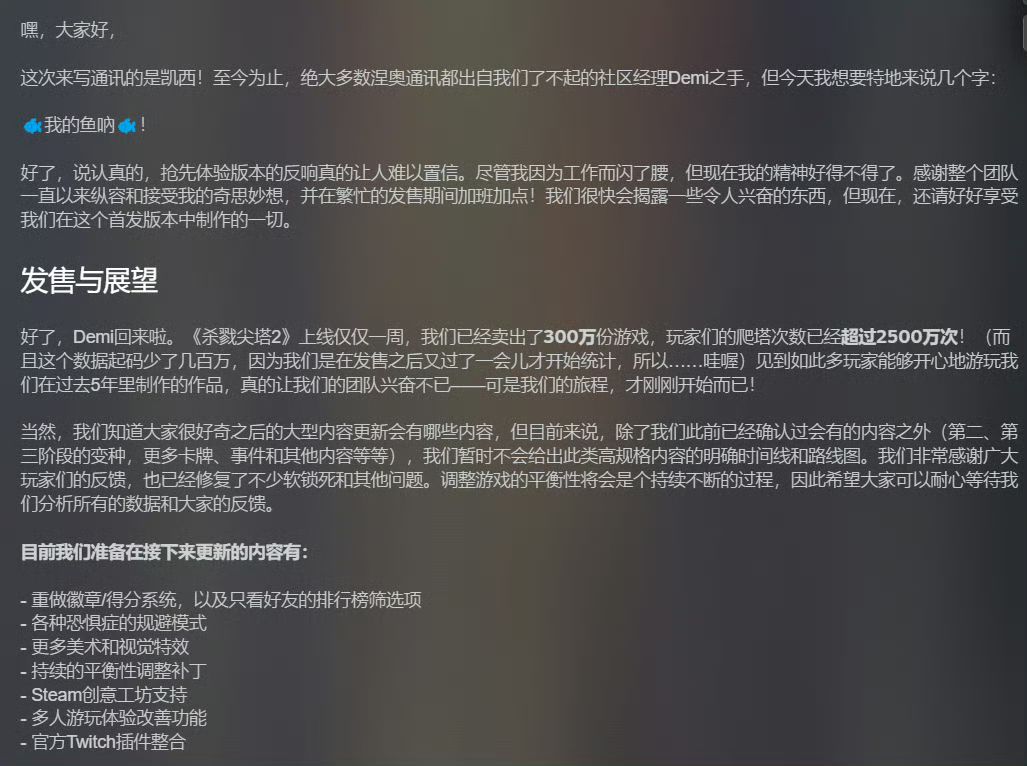 杀戮尖塔2销量炸裂!首周销量突破300万份 1