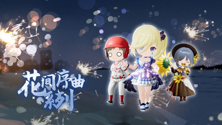《开放空间》融雪季外观展示丨花间序曲系列截图