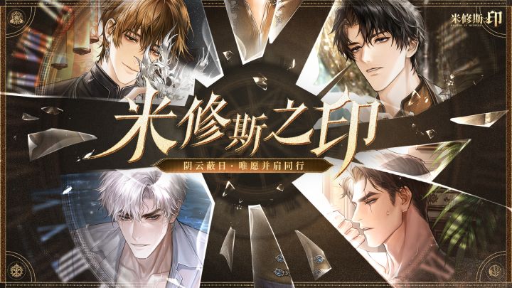 《米修斯之印》公测PV公开截图
