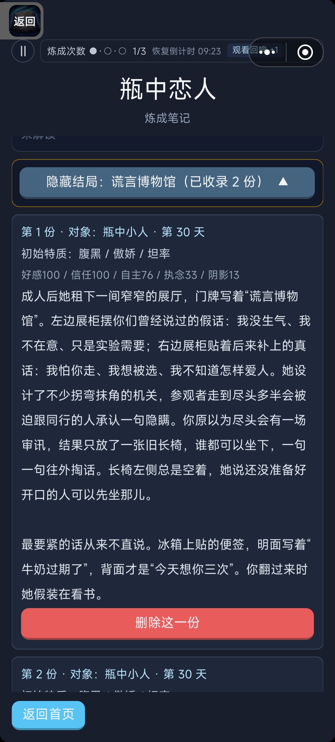 目前已知结局1 12