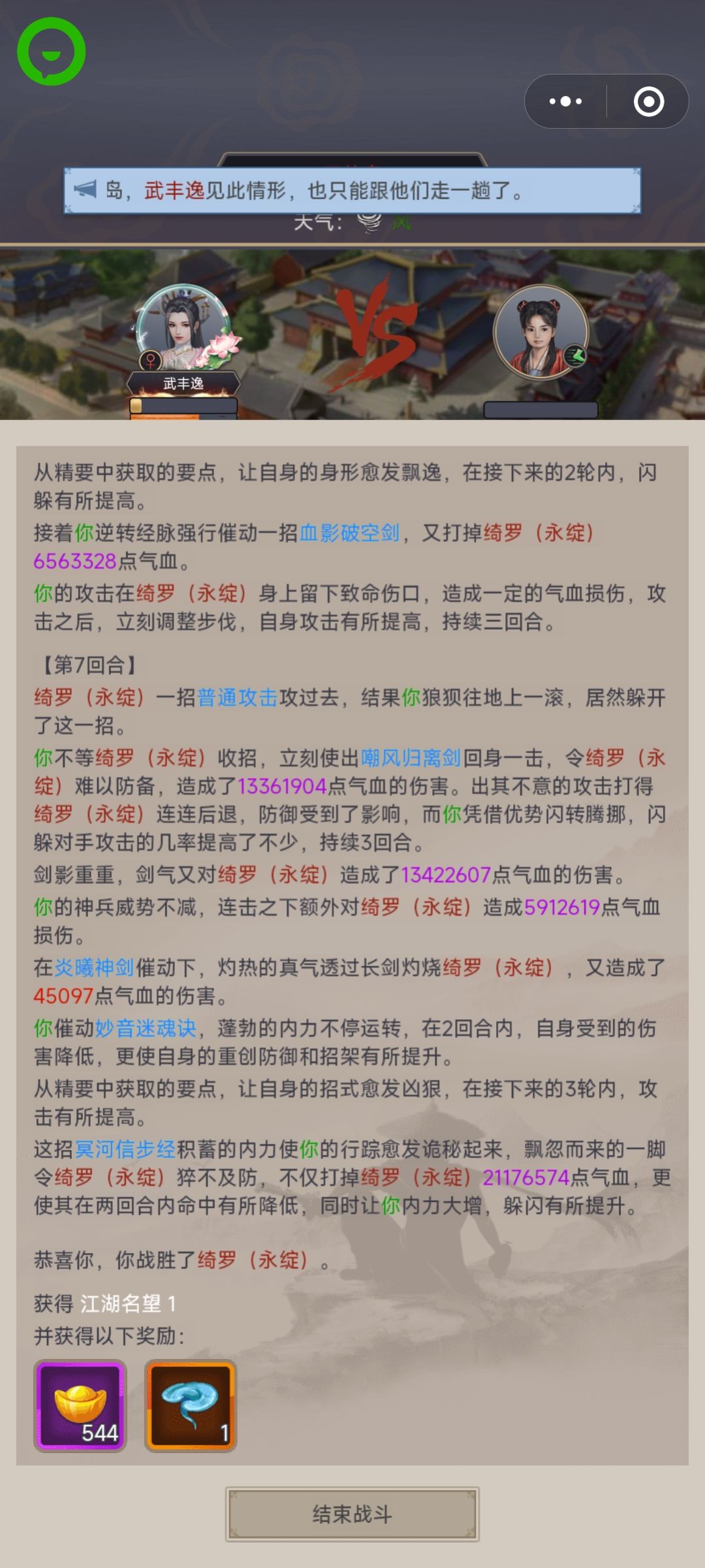 逐风重剑过医仙岛 3