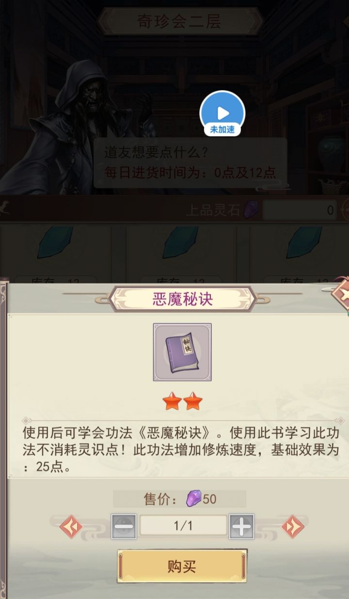 奇珍会二楼三楼一共有几本秘诀?截图