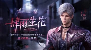 秦彻×中国武道运动发展委员会「肆雨生花」女子防身公益课上线