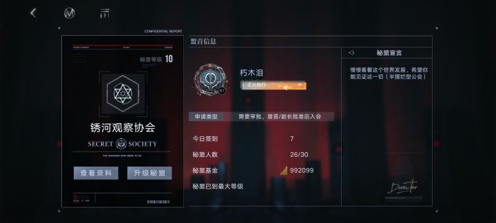 锈河秘盟招人截图