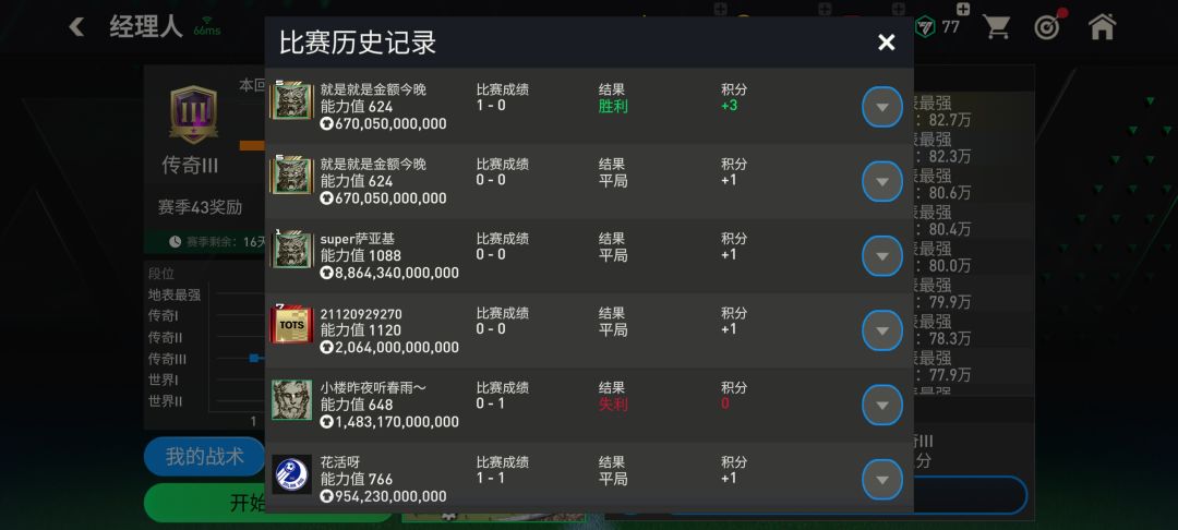 再不改经理人这游戏真就废了,没想到改版以后进球这么难 1