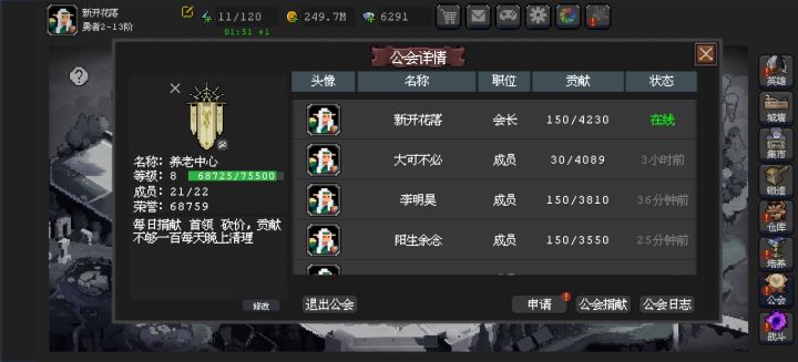 八级公会收人截图