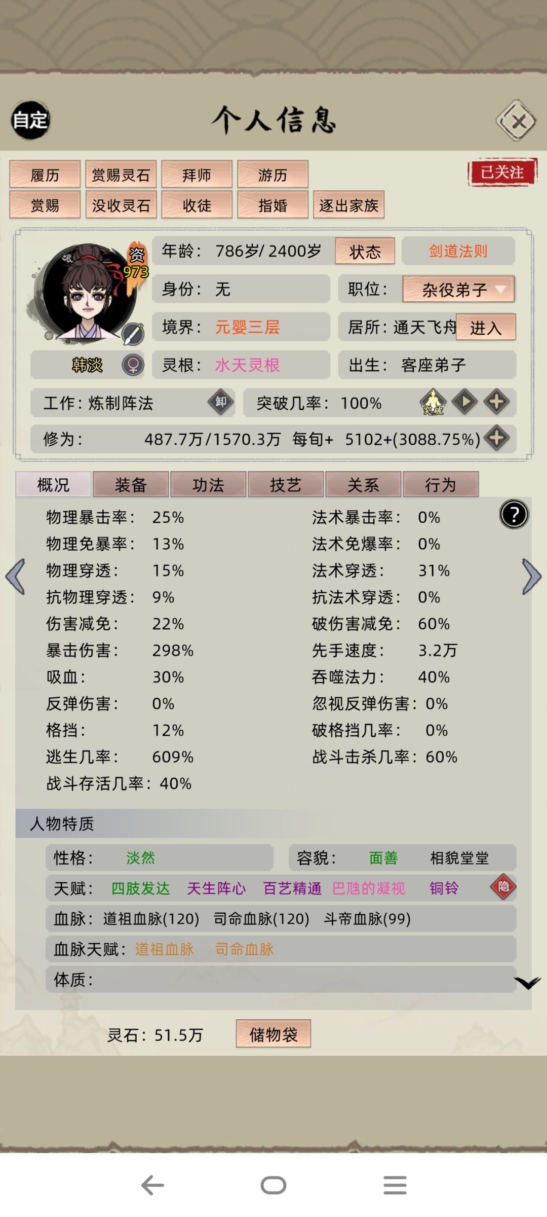 血脉天赋在元婴后又会有的 1