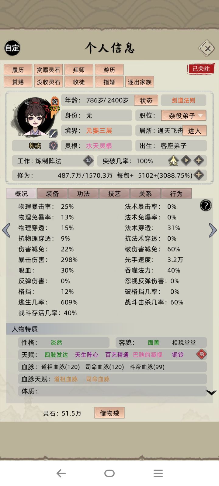 血脉天赋在元婴后又会有的截图