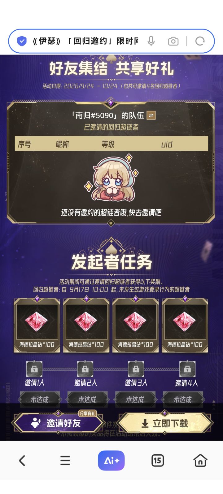 回归活动截图