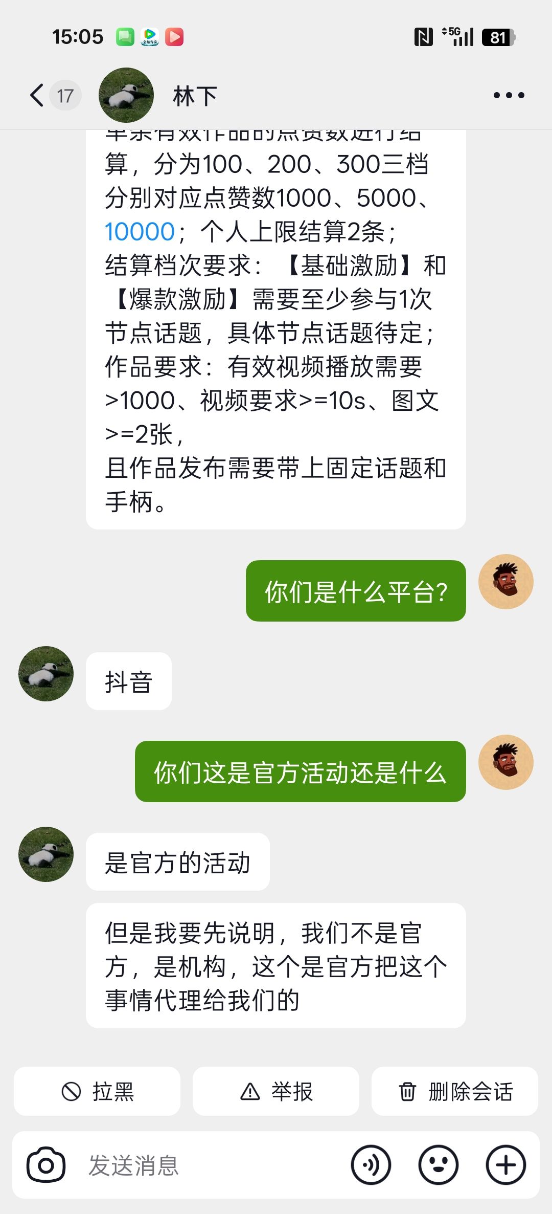 有没有官方证实一下 2