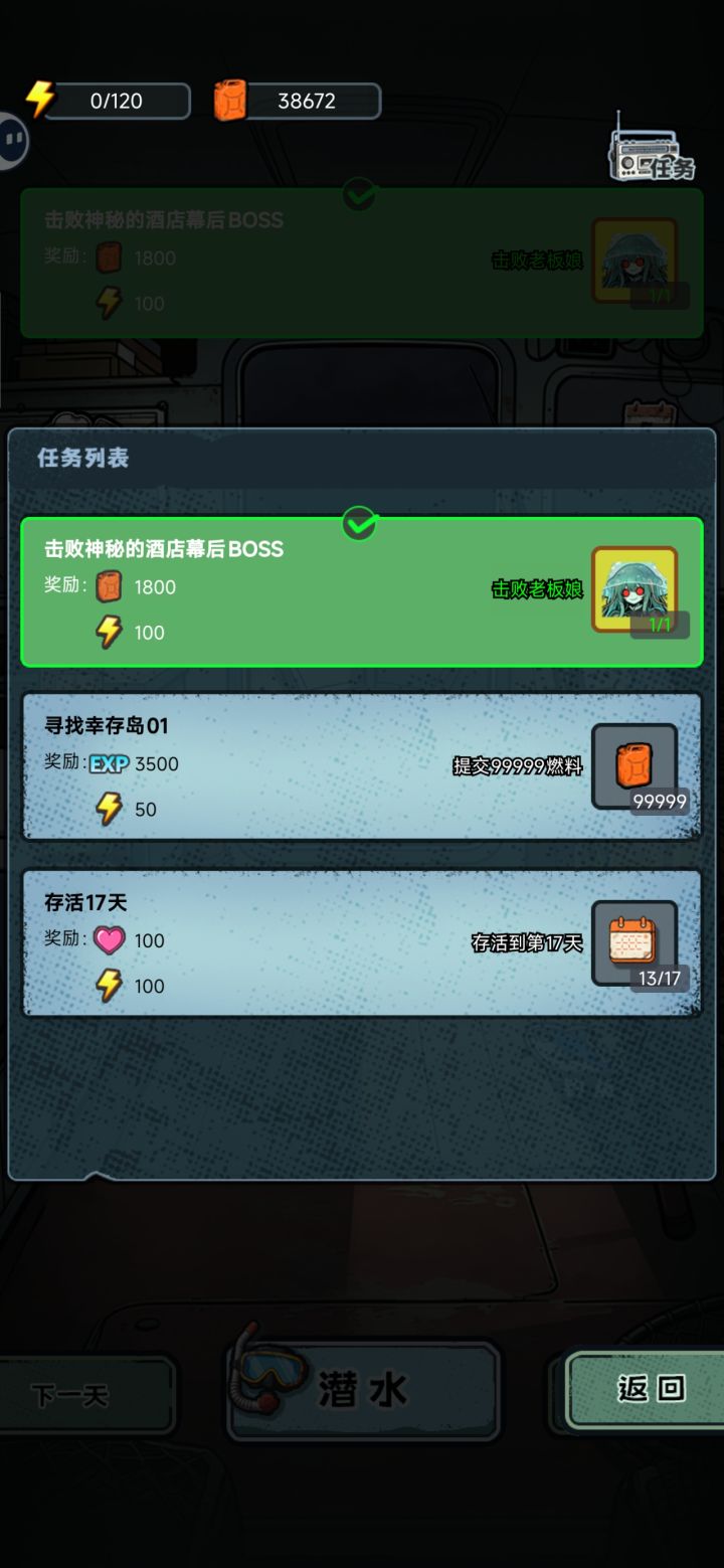 打败了但是没过关截图