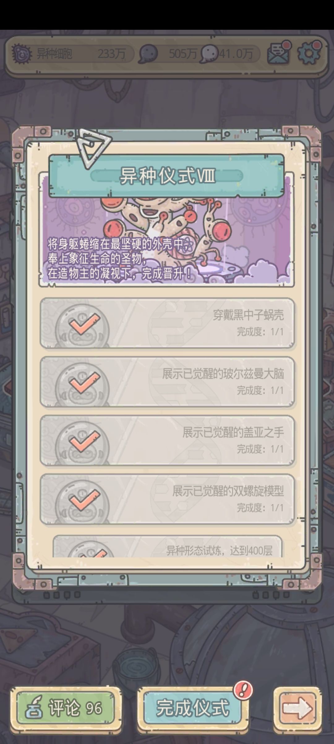 异种八阶了！！ 6