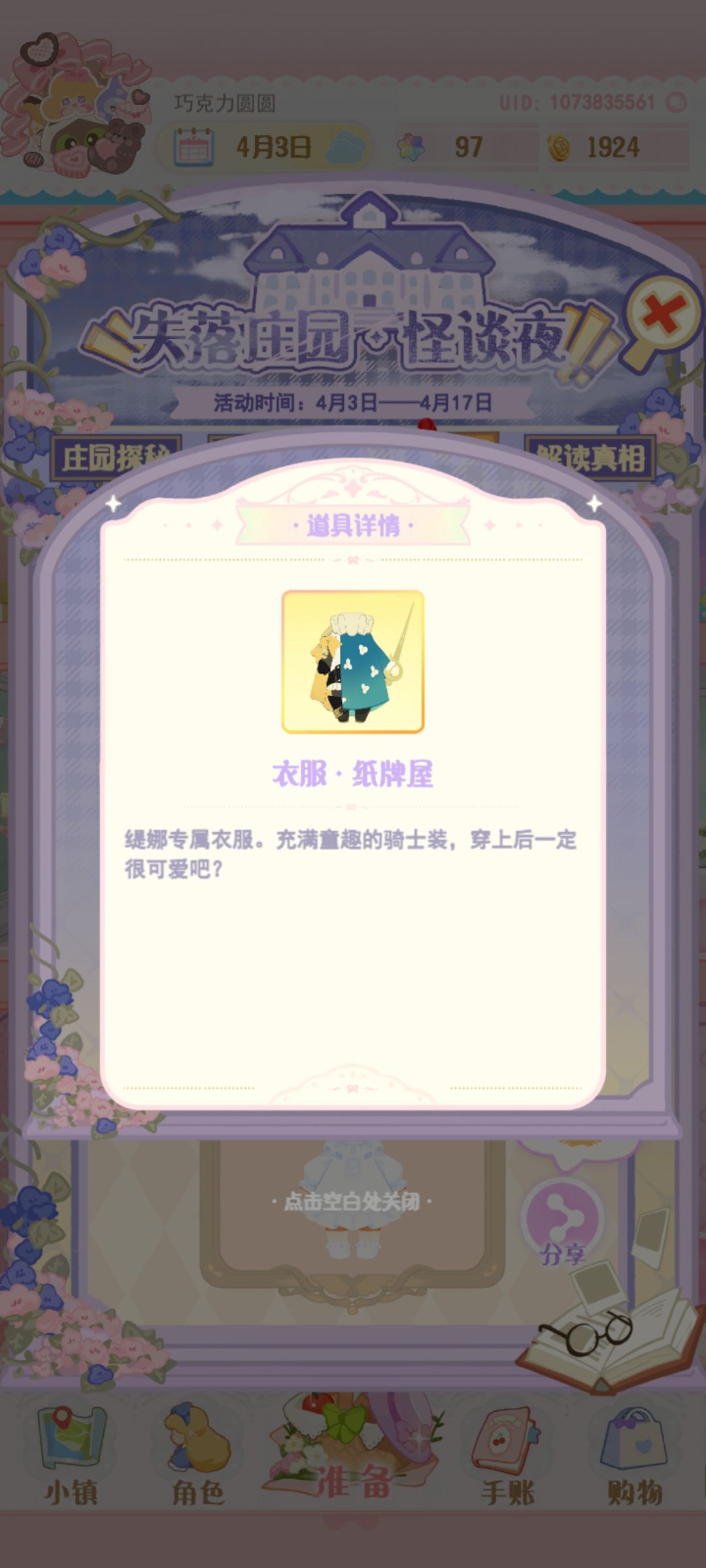 缇娜的衣服好好看啊! 1