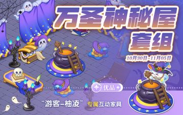 海岛万圣节浓度已达100%！前方剧透！养鱼送真鱼活动特别爆料