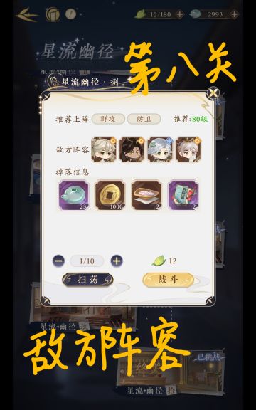 活动【星流幽径】第八关，第十关配队