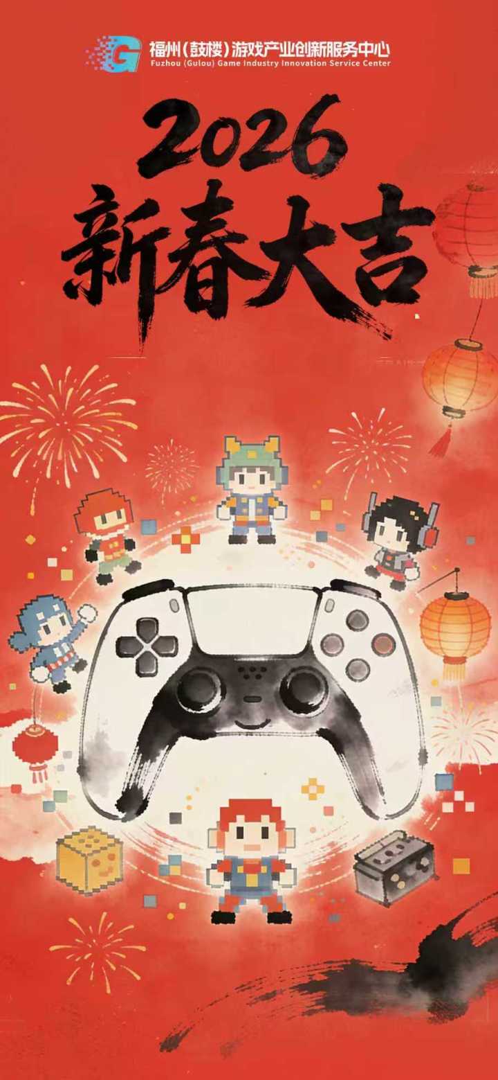 福启新岁,马跃新程截图