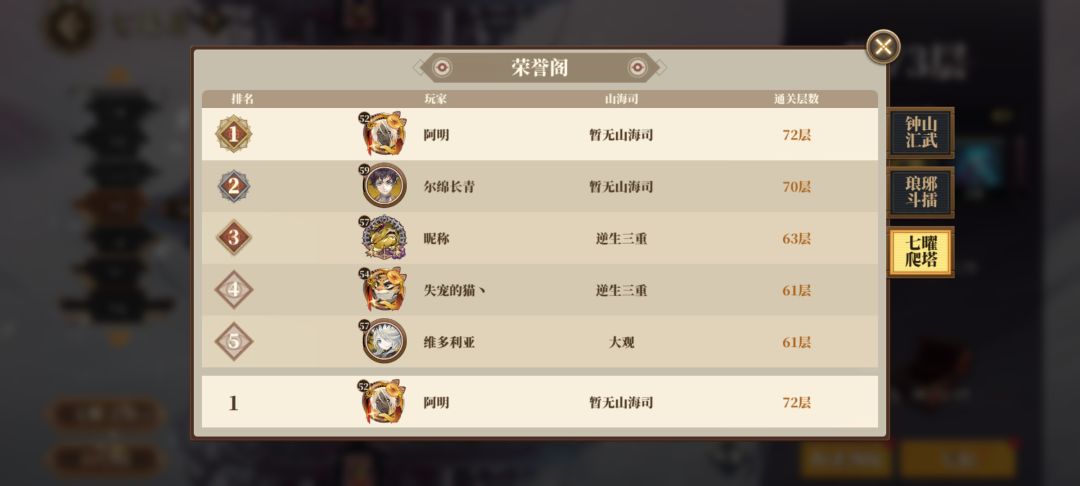 山海镜花日常打卡 2