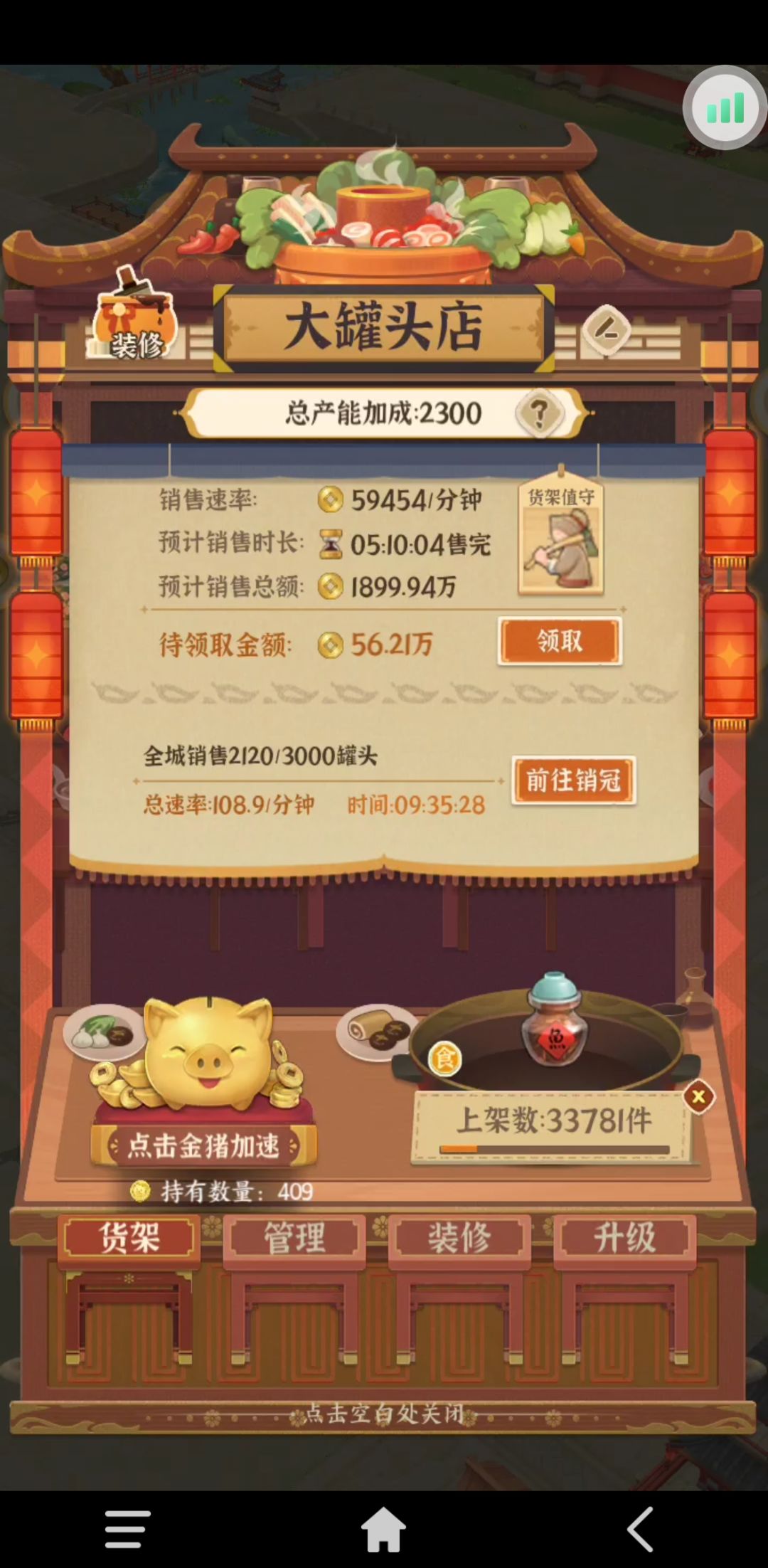 金字招牌有点厉害啊。。 3