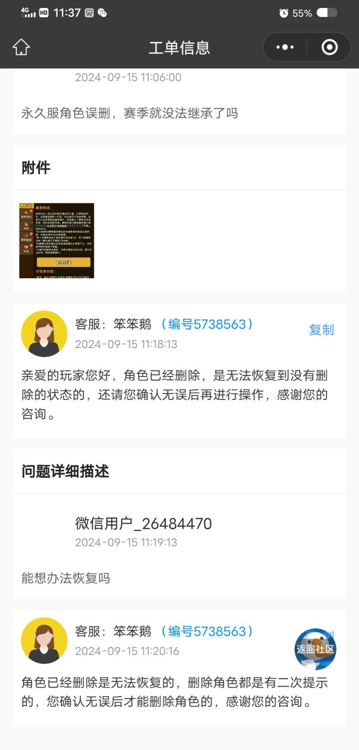 赛季传承截图