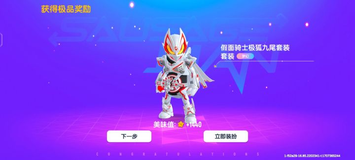 假面骑士联动梦幻补给箱！！！截图