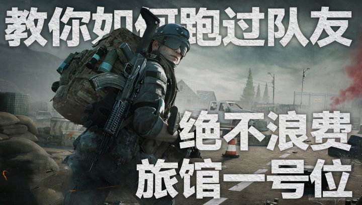 农场强封保姆级攻略,旅馆一号位摸金教学!截图