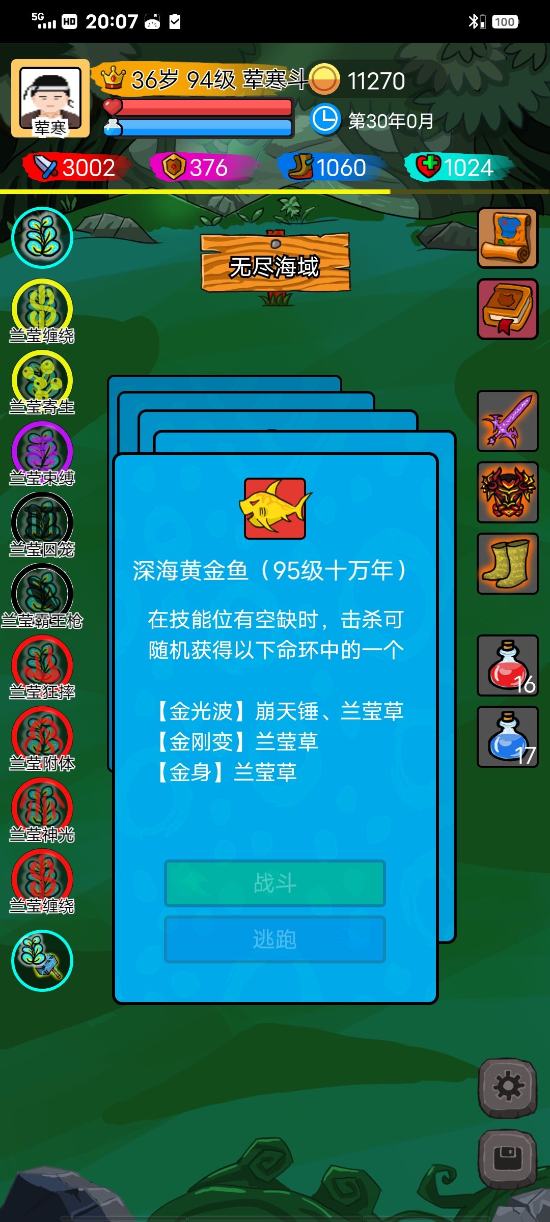 另类唐三 1