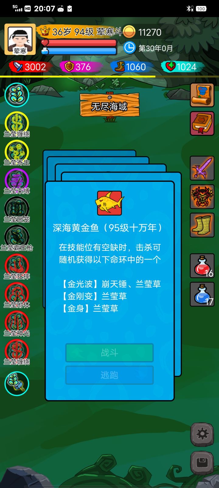 另类唐三截图