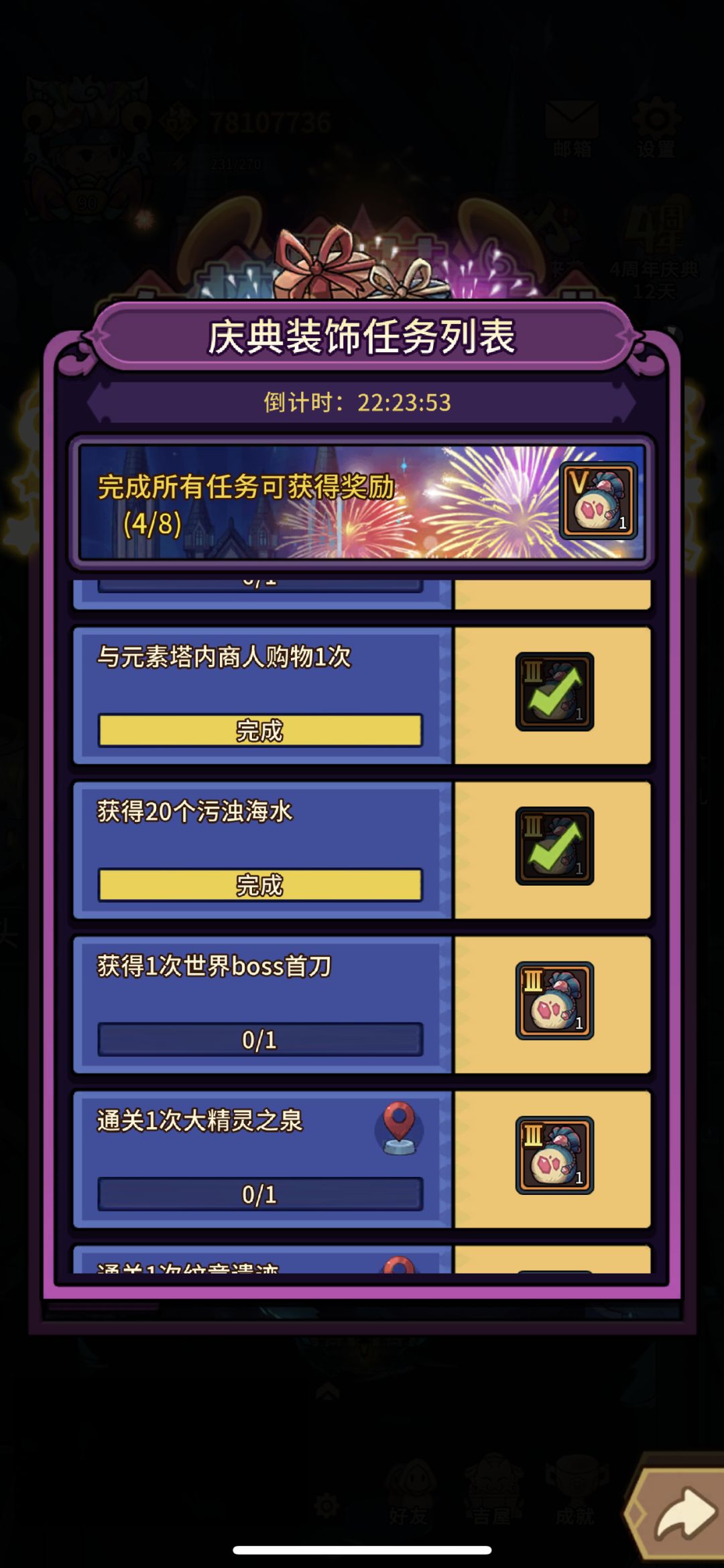 世界boss首刀奖励都领了,任务还不给完成 2