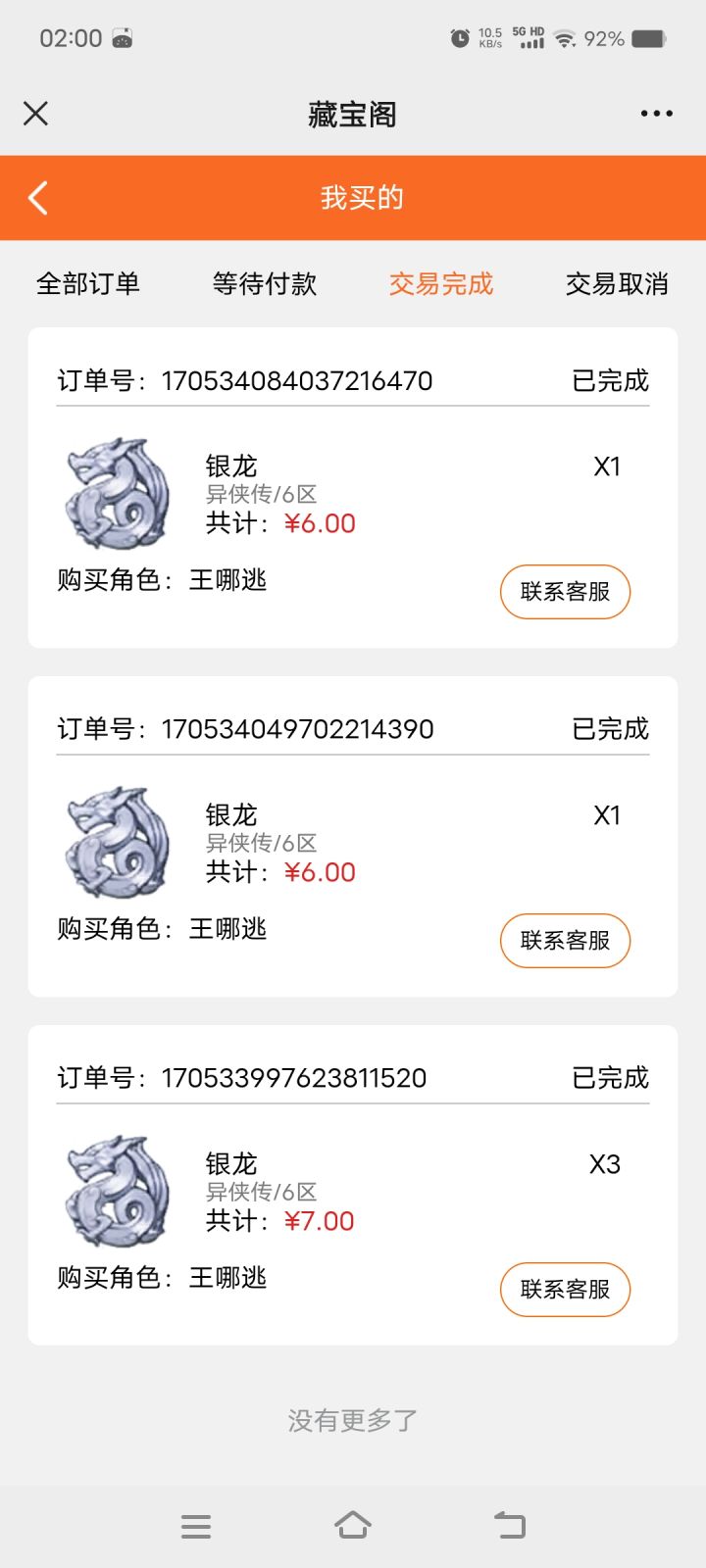 藏宝阁吞东西截图
