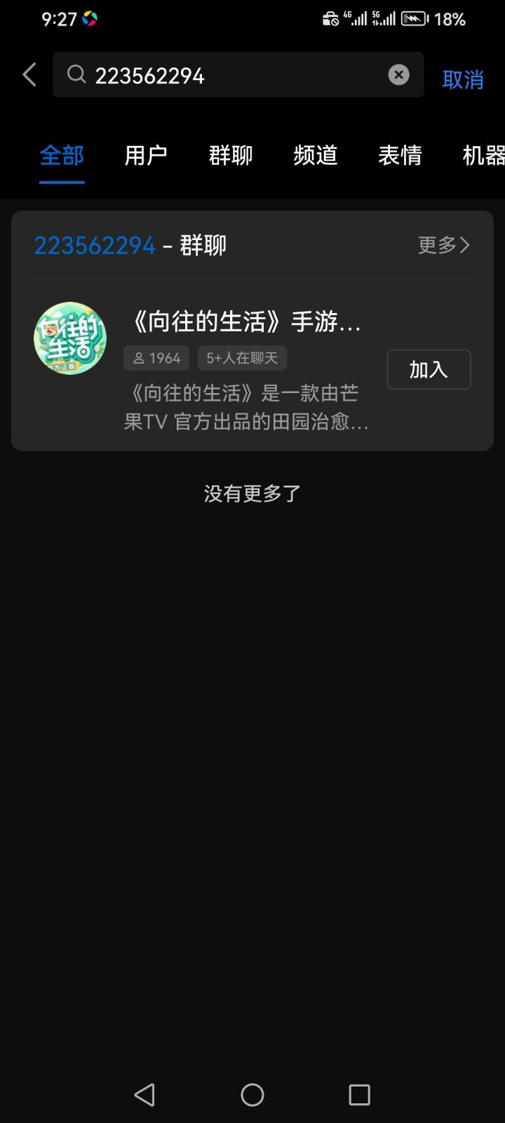 QQ加这么多次，没有用，向往的生活可以开发火车订单跟飞机订单嘛，农场里的金币太少了，影响建筑的问题，有9个没有建，还不止截图