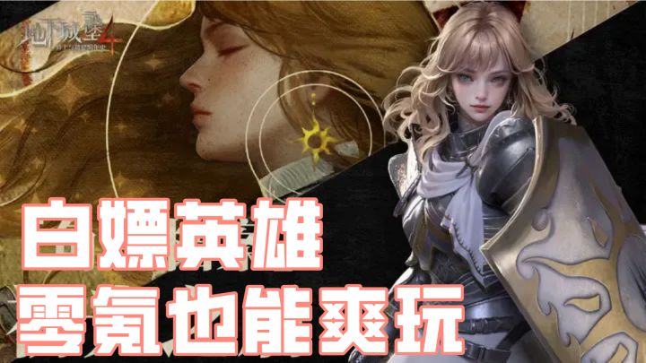双端开冲《地下城堡 4》!暗黑探险 + 神装掉落,零氪友好!截图
