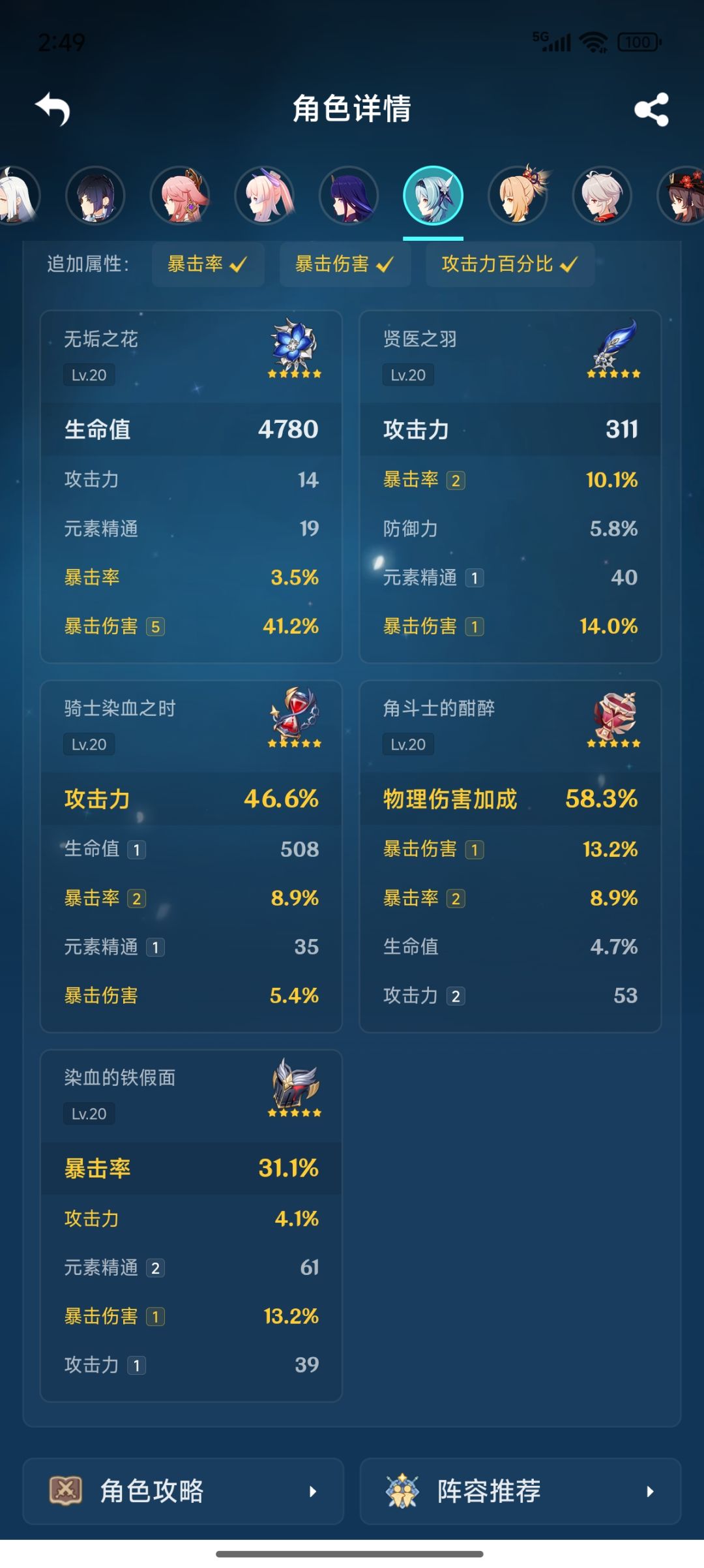 偶尔晒一晒圣遗物 2