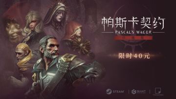 《帕斯卡契约：终极版》Steam春促即将开始~
【特惠价格】五折 40元
【活动时间】2023年3月18号-25号
【活动平台】Steam 
https://store.steampowered.com/app/1456650/_/#游戏资讯