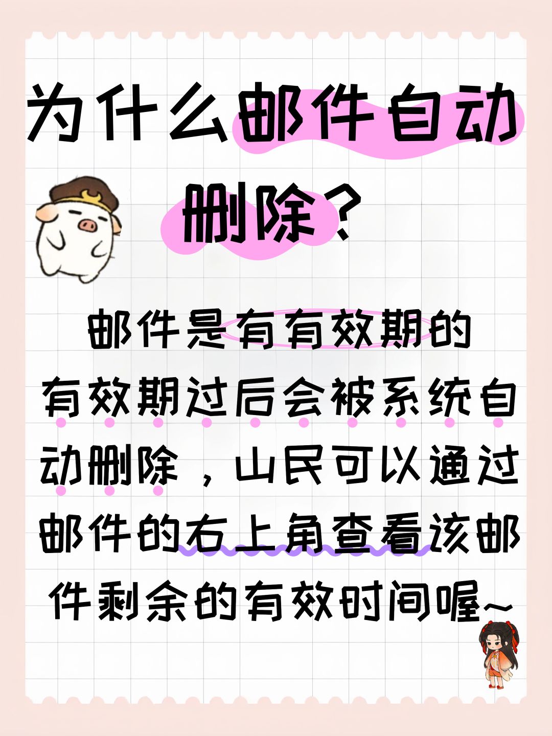 为什么邮件被自动删除? 2