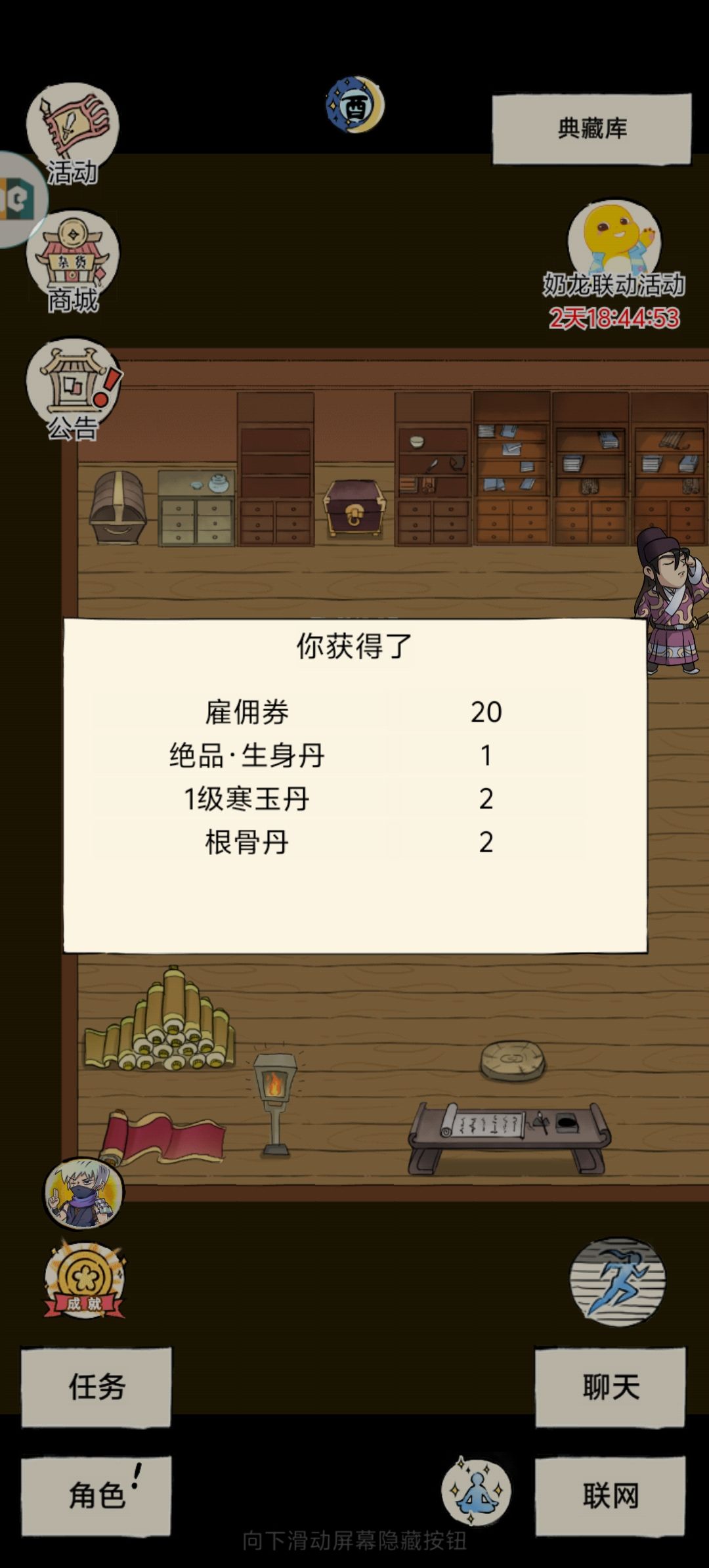 这是你的主线最近一次更新 3