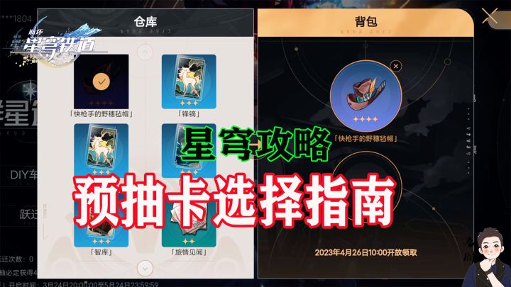 星穹铁道预抽卡选择推荐!带你避开营销号大坑截图