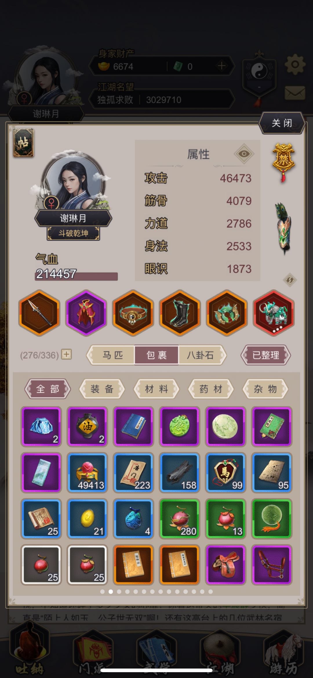0氪任脉9-9,突破武穆山庄! 9