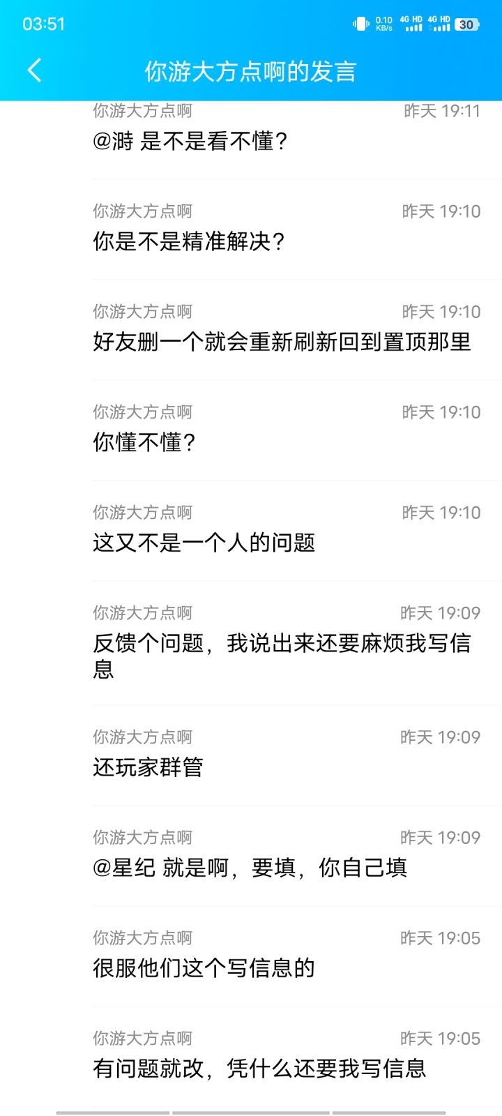 反馈的问题当什么了?玩家群管没有回复也没有向官方反馈的样子。截图