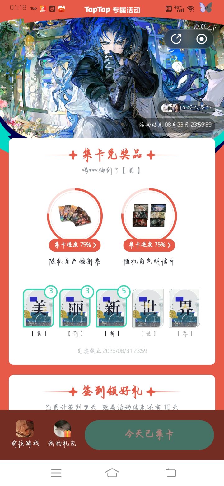 这个抽奖何意味啊,认清自己的运气这一块,我还指望把明信片和卡都换一个呢截图
