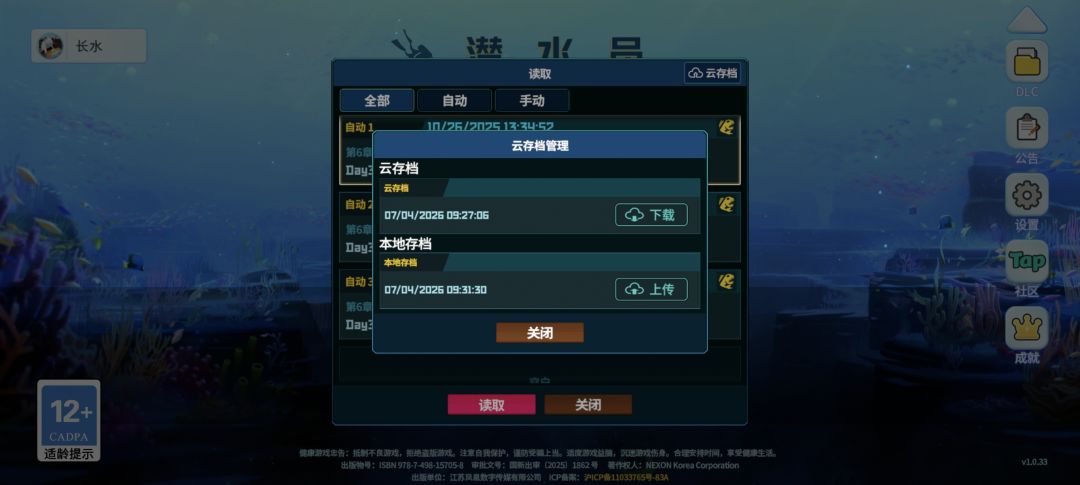 云存档显示下载成功但并未出现 1