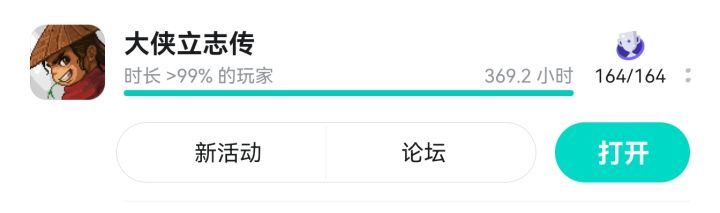有没有类似大侠的游戏截图